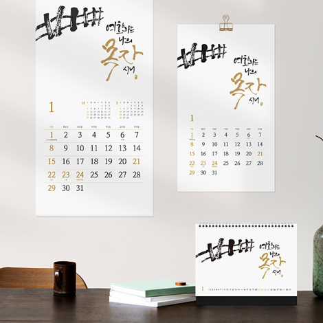 시편 23편 달력
