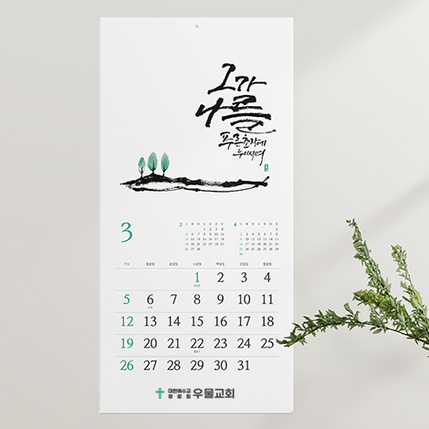 시편 23편 달력