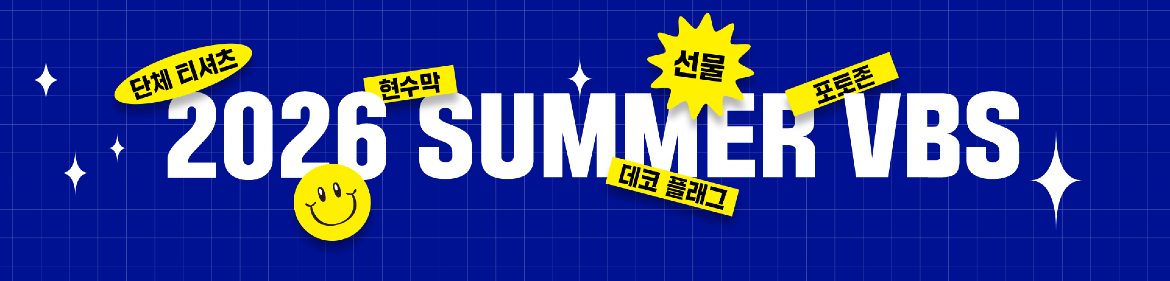 2026 SUMMER VBS